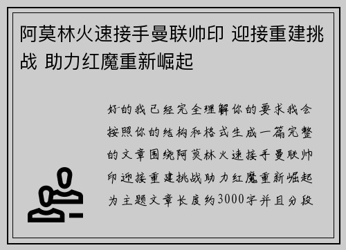 阿莫林火速接手曼联帅印 迎接重建挑战 助力红魔重新崛起 阿莫林火速接手曼联帅印 迎接重建挑战 助力红魔重新崛起