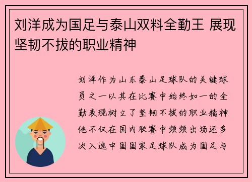 刘洋成为国足与泰山双料全勤王 展现坚韧不拔的职业精神 刘洋成为国足与泰山双料全勤王 展现坚韧不拔的职业精神