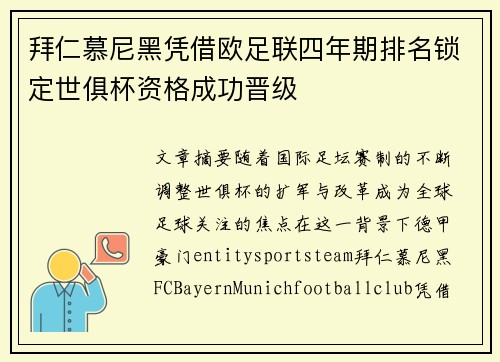 拜仁慕尼黑凭借欧足联四年期排名锁定世俱杯资格成功晋级 拜仁慕尼黑凭借欧足联四年期排名锁定世俱杯资格成功晋级