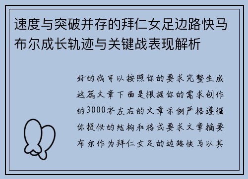速度与突破并存的拜仁女足边路快马布尔成长轨迹与关键战表现解析 速度与突破并存的拜仁女足边路快马布尔成长轨迹与关键战表现解析